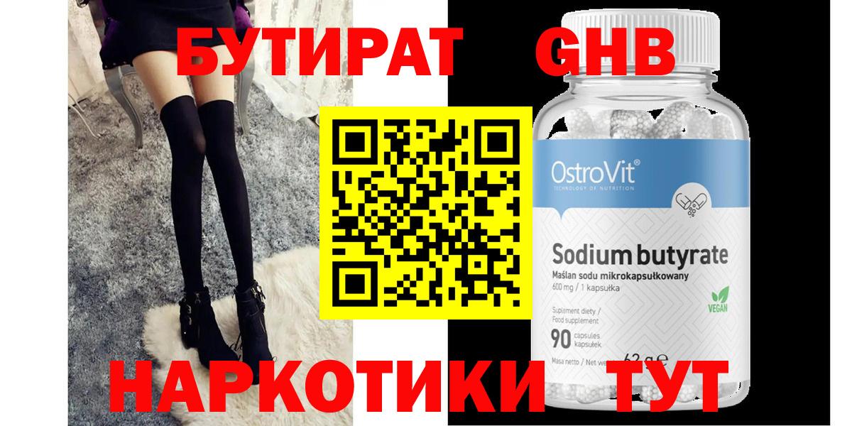 Бутират  БУТИРАТ жидкий экстази  Вход с VPN  Рыбинск 
