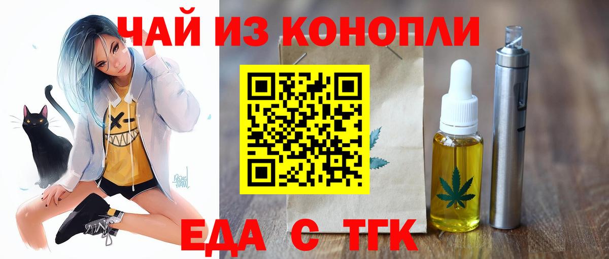Еда ТГК конопля  Вход с VPN  Рыбинск 