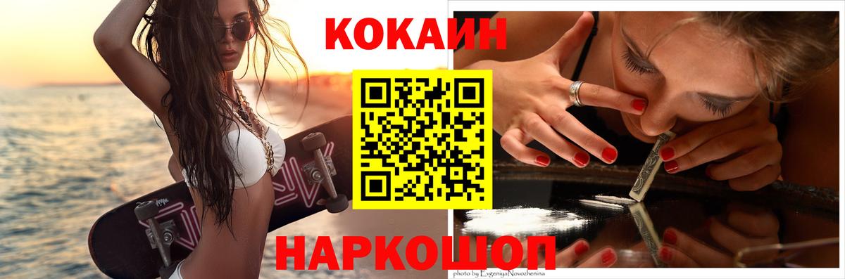 Cocaine 97%  Вход с VPN  Рыбинск  Cocaine Columbia 