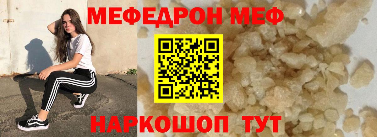 Меф мяу мяу  Рыбинск