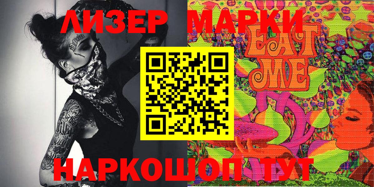 Наркотические марки 1,8мг Рыбинск
